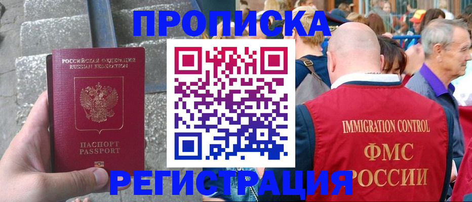 временная регистрация купить в Волгореченске